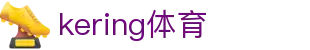 开云(中国)电子竞技官方网站 - Kering
